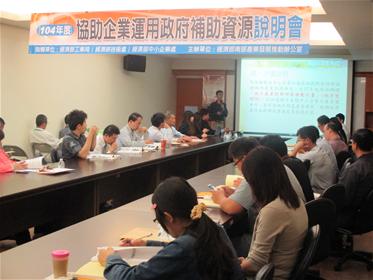 政府產業補助資訊取得 一指搞定  經濟部南部辦公室持續擴大服務